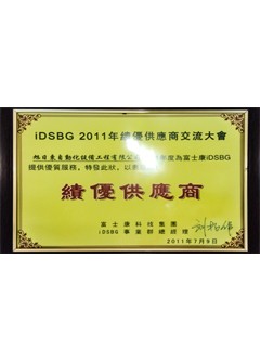 2011績優(yōu)供應(yīng)商