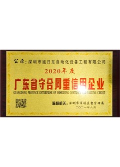2020年度信用企業(yè)